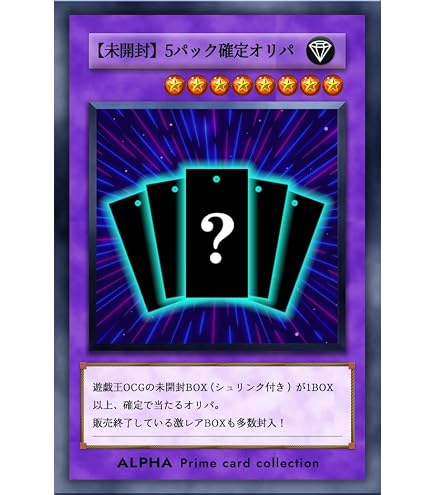 Amazon.co.jp: 【 神 確定 】 遊戯王 ALPHAのオリパ 単品 l1 : ホビー
